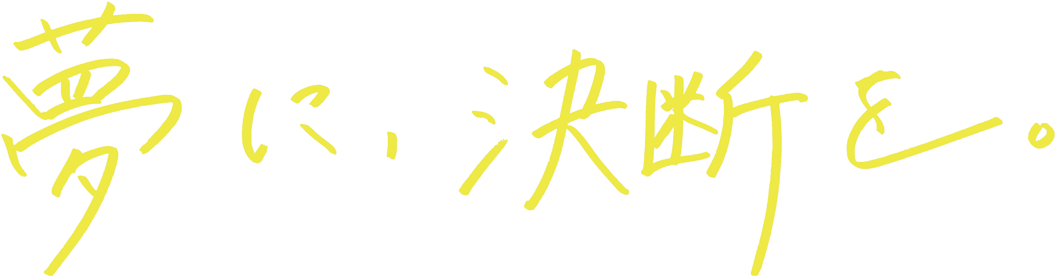 夢に、決断を。HIGH-FIVE｜クリエイター・デザイナー専門「ものづくり」を知っている転職エージェント