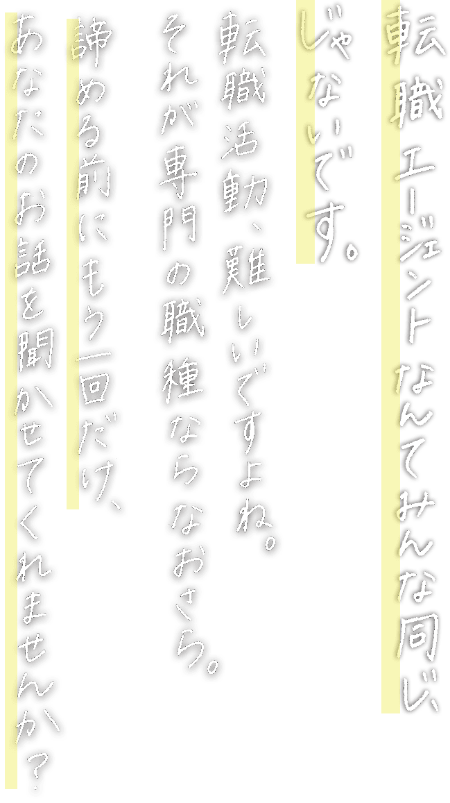 クリエイターのことをしっかり理解して、一人一人に厳選した求人をご提案
