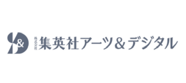 株式会社集英社アーツ＆デジタル