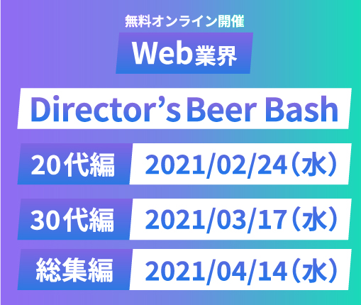 Director S Beer Bash High Five