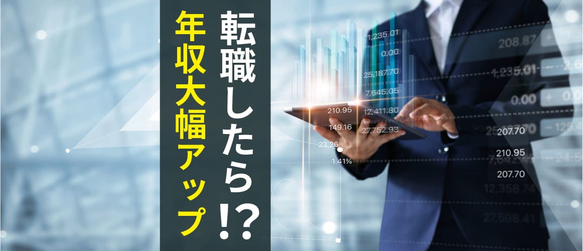 30代財務 大手企業からスタートアップへ転職し年収1 100万円以上に プレゼンで熱意を伝えて逆転内定 High Five