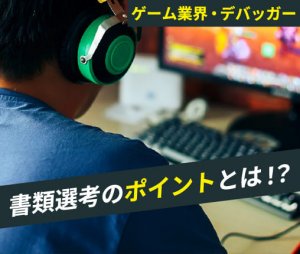 ゲーム転職事例 毎日深夜残業 環境を変えたい 老舗大手パブリッシャー企業へ入社 High Five