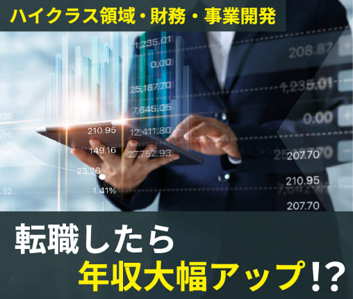 30代財務 大手企業からスタートアップへ転職し年収1 100万円以上に プレゼンで熱意を伝えて逆転内定 High Five