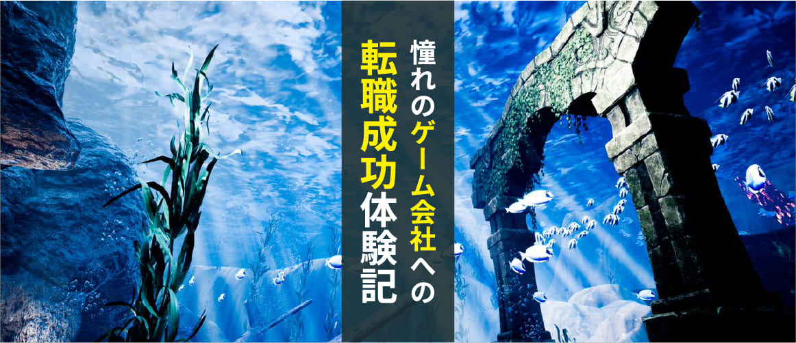 ポートフォリオ作りで 3dcgモデラ として憧れのコンシューマゲーム開発会社へ転職成功 High Five