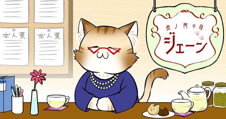 虎ノ門の母・ジェーンの部屋