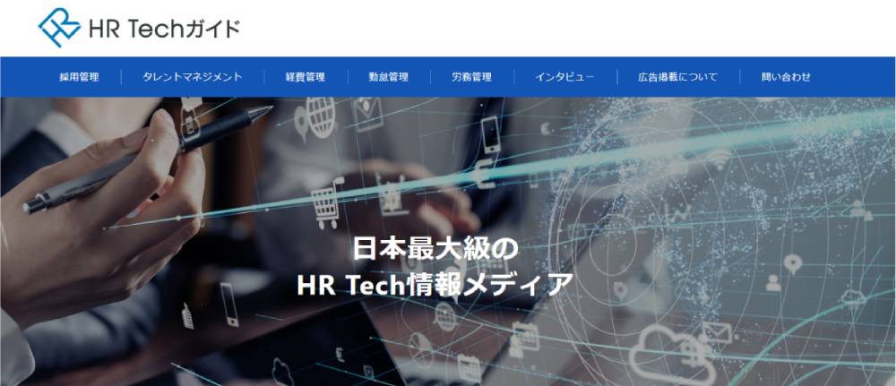 日本最大級のHR Tech情報メディア