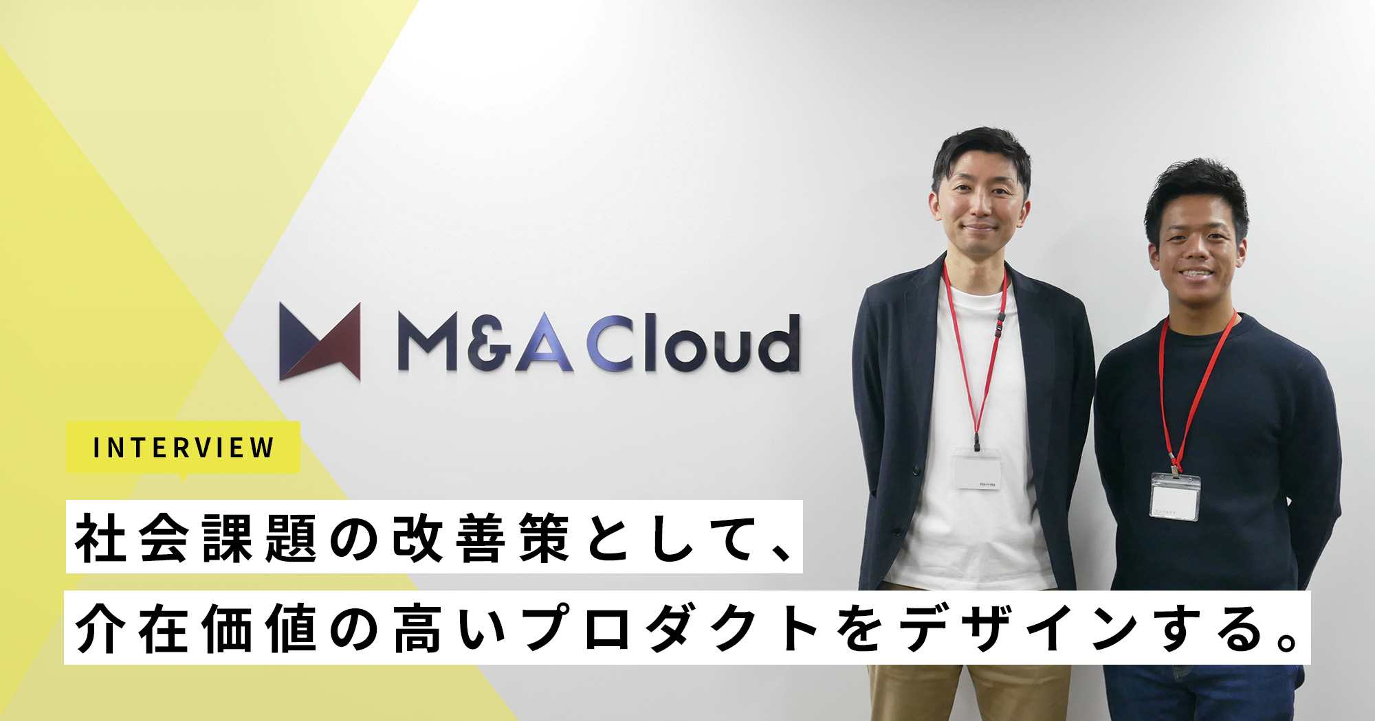10兆円企業を目指す株式会社M&Aクラウドにデザイナーが今ジョインする魅力とは？