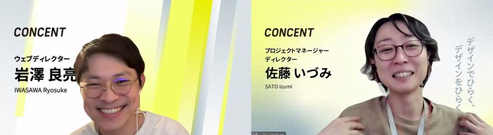 ウェビナーに登壇されたコンセント岩澤さんと佐藤さん