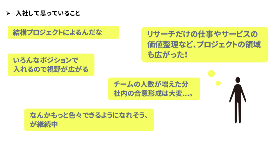 コンセント岩澤さんが入社して感じたこと