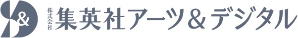 株式会社集英社アーツ＆デジタル