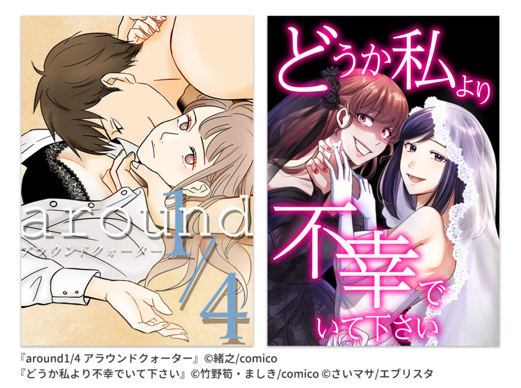 comicoドラマ化作品